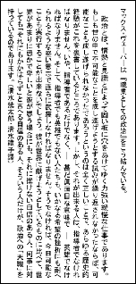 マックス・ヴェーバーは『職業としての政治』をこう結んでいる。