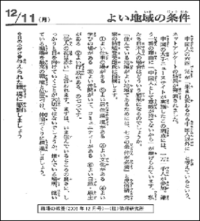 よい地域の条件(職場の教養(社)倫理研究所より)