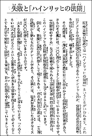 失敗と「ハインリッヒの法則」