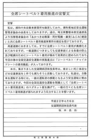 全席シートベルト着用推進の宣言文