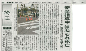 安全指導中はねられ死亡