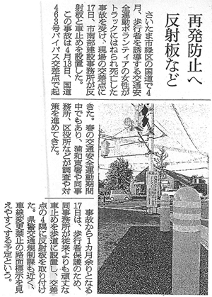 反射板など再発防止へ