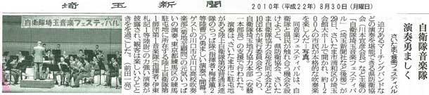 朝日新聞(2010年8月30日付)