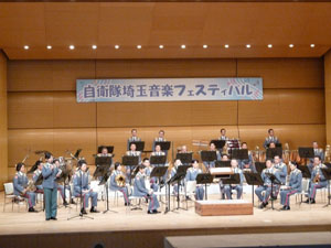自衛隊埼玉音楽フェスティバル