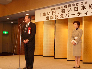 佐藤ゆかり氏出版記念パーティー