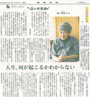 「人生、何が起こるかわからない」産経新聞(2011年1月4日付)