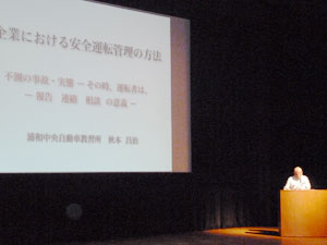 企業における安全運転管理をテーマに講演 浦和東地区安全運転管理者協会