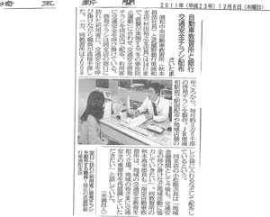 埼玉新聞(2011年12月8付)