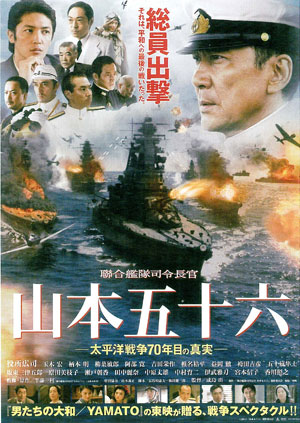 映画「山本五十六」試写会ハガキ