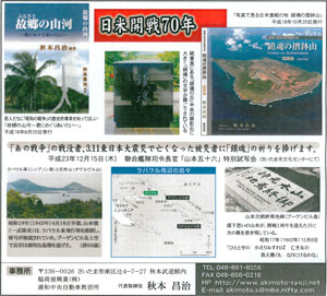 埼玉新聞(2011年12月15日付)