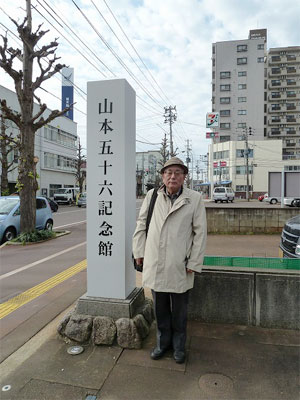 山本五十六記念館を訪れて