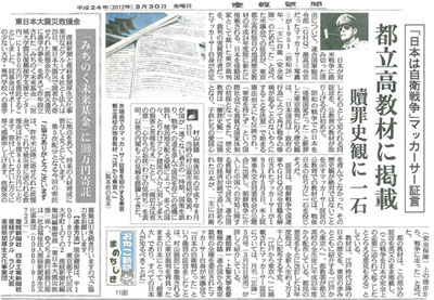 都立高校教材に掲載 産経新聞(2012年3月30日付)