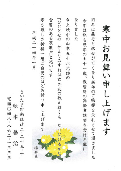 寒中お見舞い申し上げます