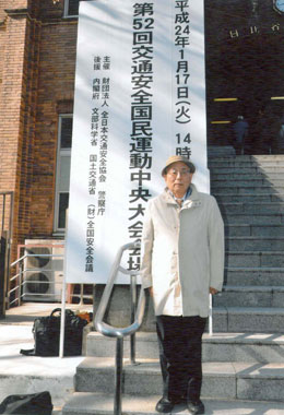 全日本交通安全協会・警察庁から表彰される