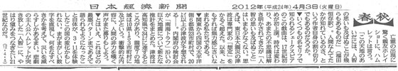 日本経済新聞(2012年4月3日付)