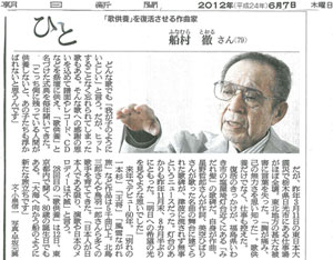 朝日新聞(2012年6月7日付)