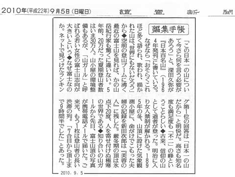 読売新聞(2010年9月5日付)