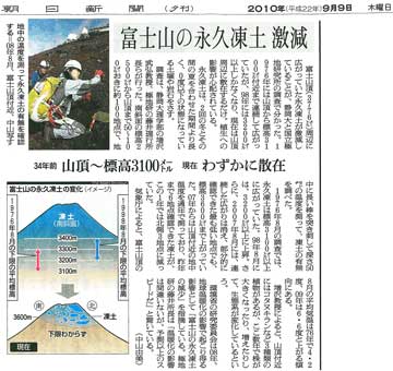 朝日新聞(2010年9月9日付)