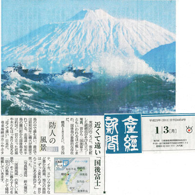 「近くて遠い国後富士」産経新聞(2011年1月3日付)
