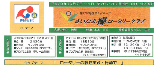 さいたま欅ロータリークラブ