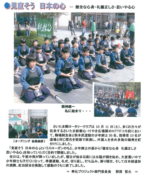 見直そう 日本の心・・・健全な心身・礼儀正しさ・思いやる心