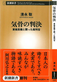 気骨の判決