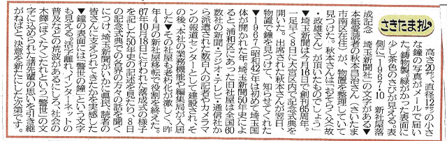 埼玉新聞(2009年10月12日付)