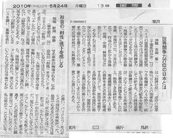 朝日新聞(2010年5月24日付)
