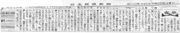 日本経済新聞(2010年5月25日付)