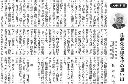 さとえ学園新聞 名士名言