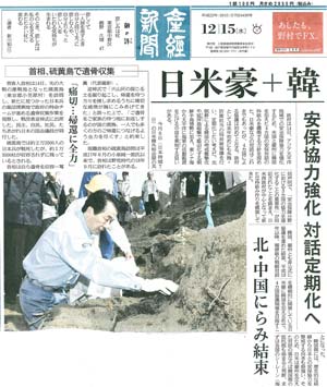 「首相、硫黄島で遺骨収集」産経新聞(平成22年12月15日)