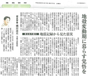 「地殻変動期に暮らす覚悟を 東日本大震災 地震記録から見た震災」産経新聞(平成23年5月7日付)
