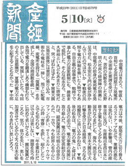 「産経抄」産経新聞(平成23年5月10日付)