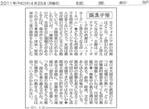 「編集手帳」読売新聞(平成23年4月25日付)