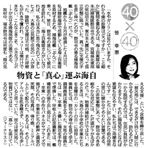 「物資と「真心」運ぶ海自 笹幸恵」産経新聞(平成23年4月13日付)