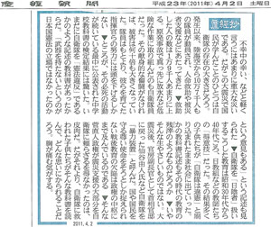 「産経抄」産経新聞(平成23年4月2日付)