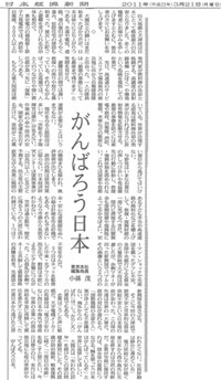 「がんばろう日本」日本経済新聞(平成23年3月21日付)