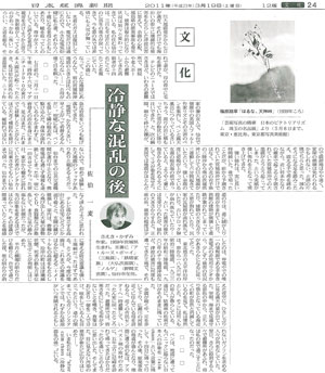 「冷静な混乱の後」日本経済新聞(平成23年3月19日付)