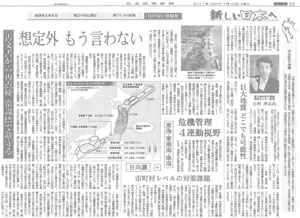 「想定外 もう言わない 古文書から再点検 常識捨て命守る」日本経済新聞(平成23年7月19日付)