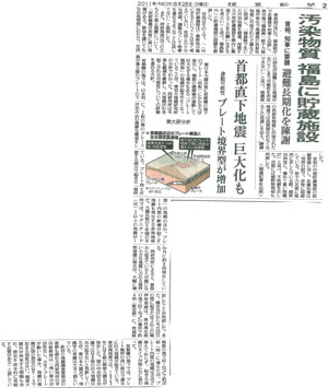 「汚染物質 福島に貯蔵施設」読売新聞(平成23年8月28日付)
