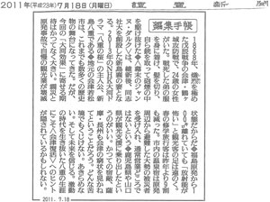 「編集手帳」読売新聞(平成23年7月18日付)