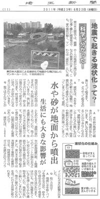 「水や砂が地面から噴出 生活にも大きな影響が」埼玉新聞(平成23年6月22日付)