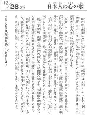 「日本人の心の歌」職場の教養(平成23年12月26日付)