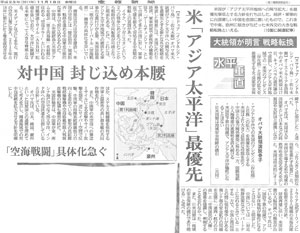 「米「アジア太平洋」最優先 対中国 封じ込め本腰」産経新聞(平成23年11月18日付)