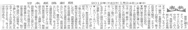 日本経済新聞(平成24年1月24日付)