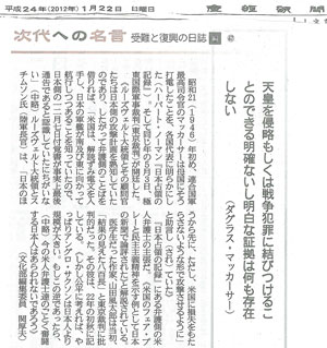 「次代への名言 受難と復興の日誌編」産経新聞(平成24年1月22日付)
