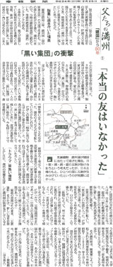 「黒い集団」の衝撃(平成24年2月25日付)