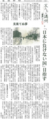 見果てぬ夢(平成24年2月26日付)
