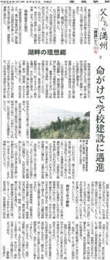 湖畔の理想郷(平成24年2月27日付)