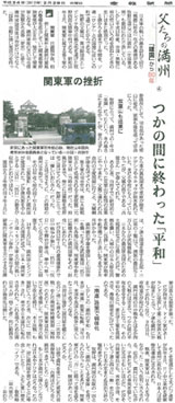 関東軍の挫折(平成24年2月29日付)